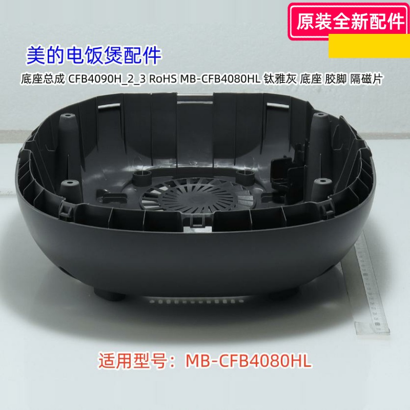 开盖扣板底座总成内锅支撑块美的