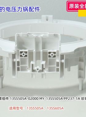 美的电压力锅 MY-13SS505A、13PSS505A外壳罩 外壳 底座 原装包邮