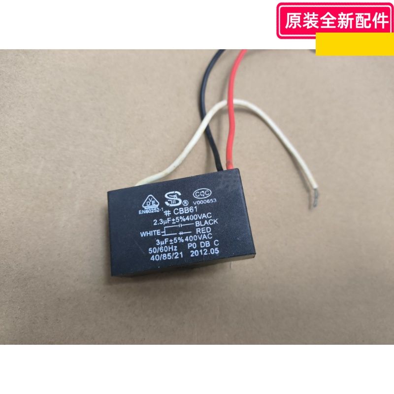 艾美特风扇电容CBB61落地扇转页扇壁扇 鸿运扇配件3线电容器2.3uf