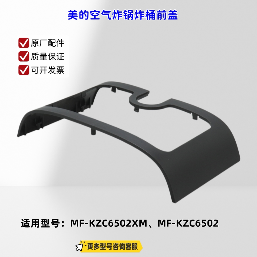 美的空气炸锅 炸桶前盖、隔热块 适配机型： KZC6502XM、KZC6502图片