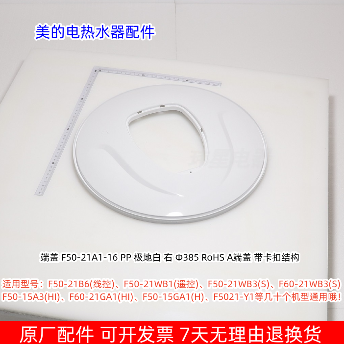 美的电热水器F50-21B6、F50-15GA1(H)、F5021-Y1 右端盖 原厂包邮