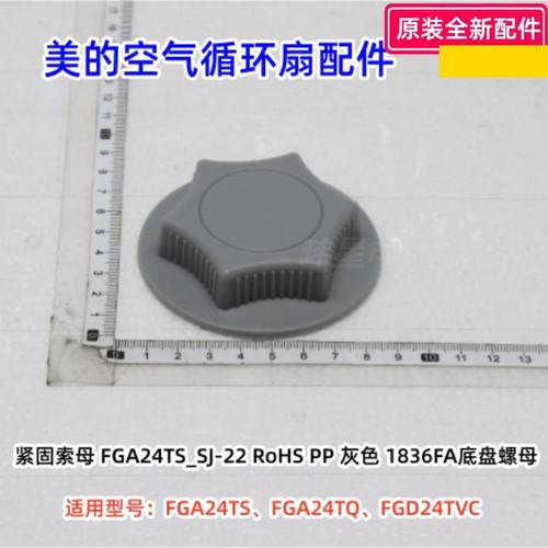 FGA24TS电风扇配件原装