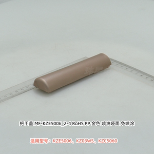 美的空气炸锅 MF-KZE5006 把手、把手盖  原装包邮