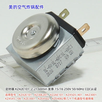美的空气炸锅60min定时器 KZ42E101、AKZ3001、KZE4502 等通用