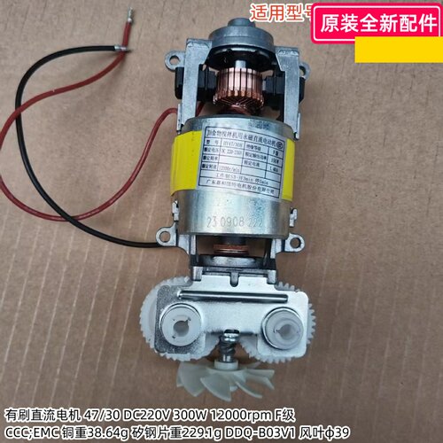 小熊DDQ-B03V1打蛋器有刷直流电机 47/30 DC220V 300W 12000rpm