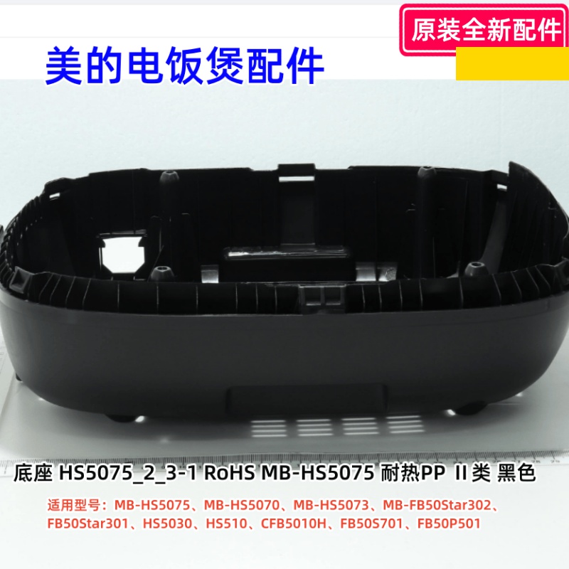 电饭煲HS5030正品配件