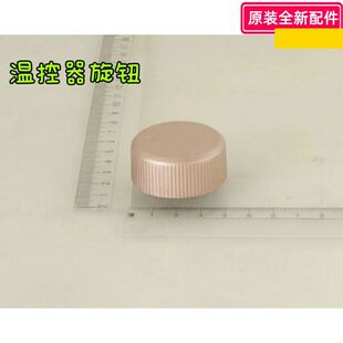 美的电器配件 空气炸锅 MF-KZE4501  温控器旋钮/定时器旋钮