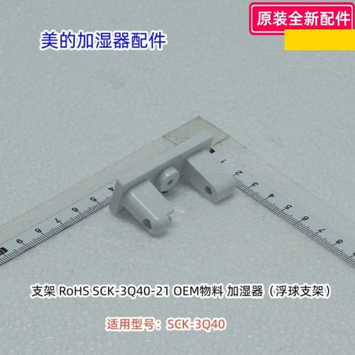 浮子支架适用型号：SCK-3Q40