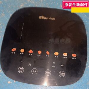 小熊空气炸锅 QZG-F20E6 炸篮组件、显示板、底壳、面贴、电机