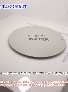 美的电热水器F80-32QE7(HEY)、F60-32QE7(HEY)、F8032-JA7 安装盖