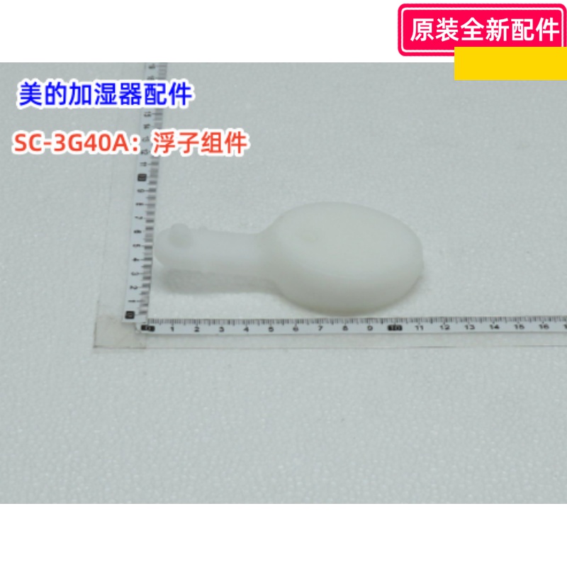 美的加湿器配件SC-3G40A