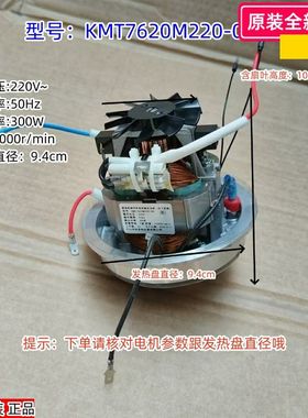 破壁机配件 电机型号:KMT7620M220-08 含刀盘、搅拌刀、电机 全新