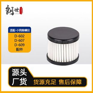 适用小狗除螨仪滤芯 美的B1海帕过滤网D-602 D-607 D-609配件
