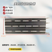浴霸加热器 PTC发热体 适用型号：ZS22D 美 ZY2201B Y2201B