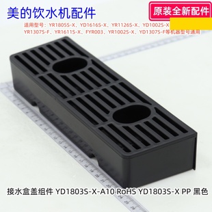 美的饮水机接水盒 适用型号：YR1805S-X、YD1518S-X、YR1002S-X