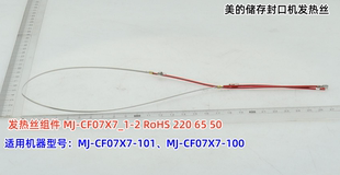 储存封口机MJ CF07X7 101主控板组件 配件 美 显示 发热丝等原装