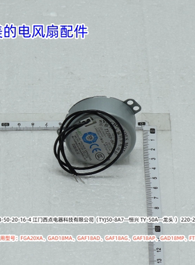 美的风扇同步电机适用：FGA20XA、GAD18MA、GAF18AD、GAF18AG