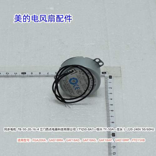美的风扇同步电机适用：FGA20XA、GAD18MA、GAF18AD、GAF18AG