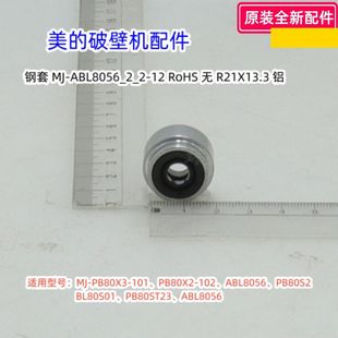 101 PB80X3 ABL8056 PB80S2 钢套油封 美 1刀轴密封圈 破壁机