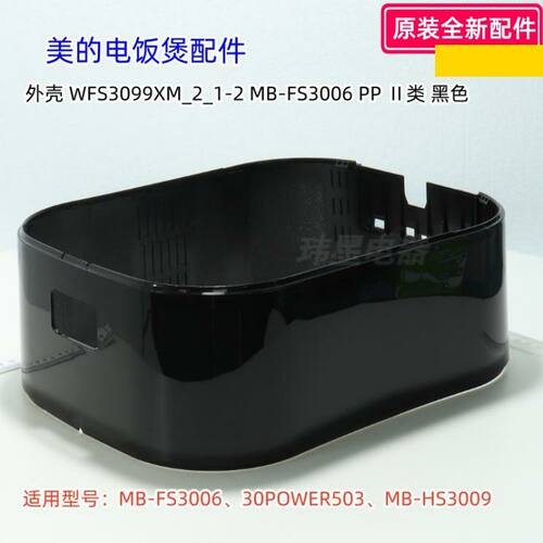 HS3009外壳、外壳罩、铰链