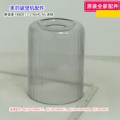 杯盖密封圈 美 杯盖组件 FB80E73 静音罩 豆浆机配件 DJ12B