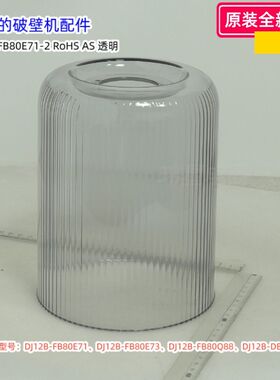 美的豆浆机配件 DJ12B-FB80E73 静音罩、杯盖密封圈、杯盖组件