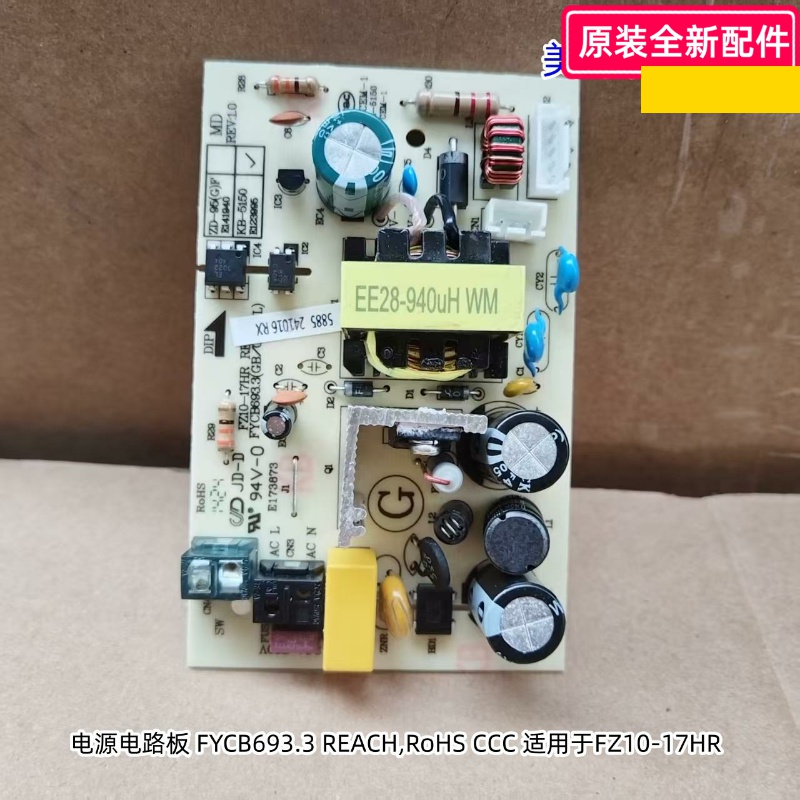 美的塔扇配件 电源电路板 CCC 适用于FZ10-17HR 原装全新