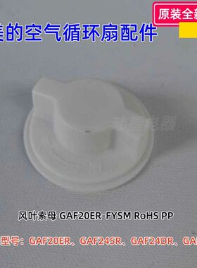GAH24DS空气循环扇配件原装