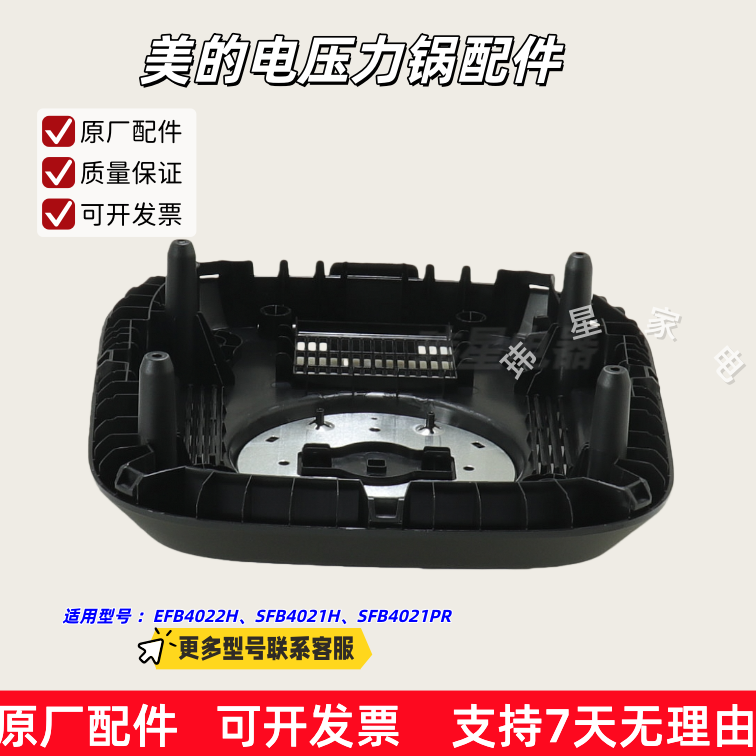 美的电压力锅底座适用型号：EFB4022H、SFB4021H、SFB4021PR包邮