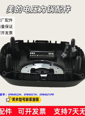 美的电压力锅底座适用型号：EFB4022H、SFB4021H、SFB4021PR包邮