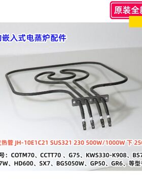 美的嵌入式烤箱 TQN50EQL-TS、COTM70、BS70T7W 上 中 后 发热管