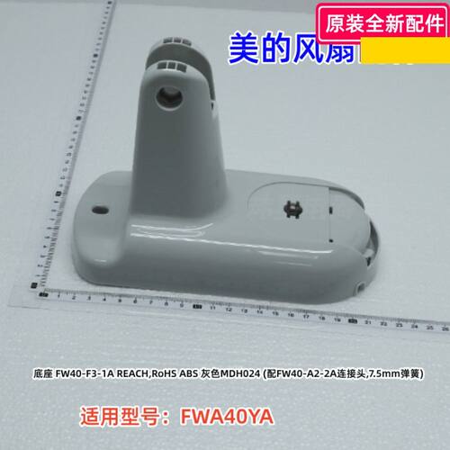 FWA40YA风扇配件原装正品