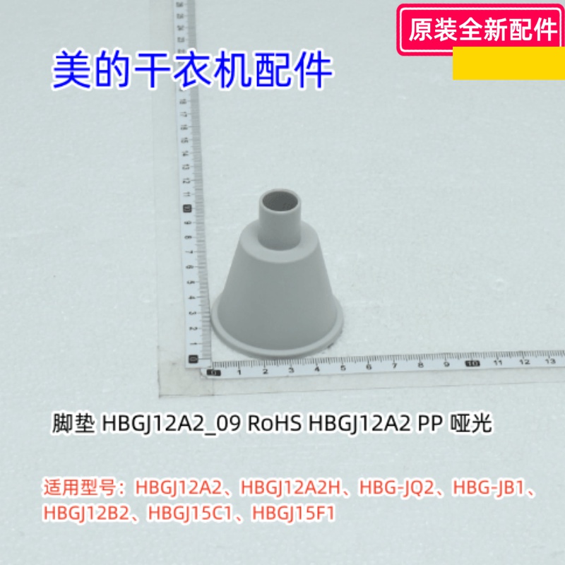 HBG-JQ2烘干机美的原装配件