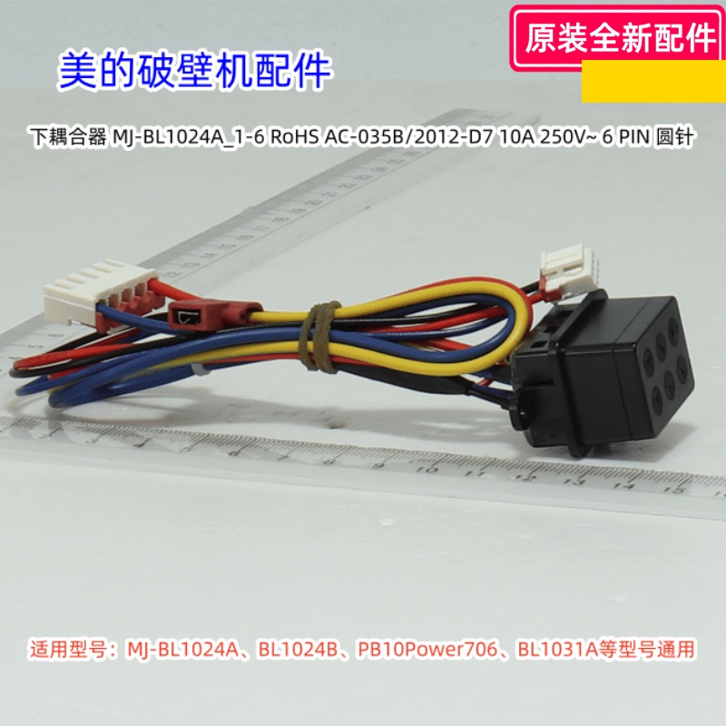 破壁机美的上下耦合器