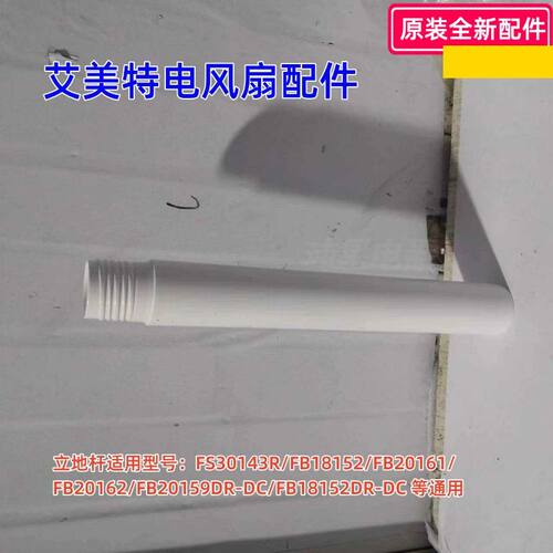 立柱杆电风扇配件原装全新