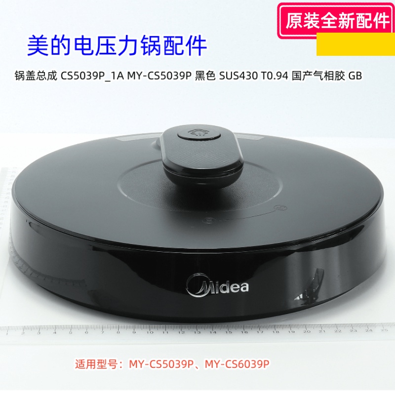 MY-CS6039P电压力锅配件原装