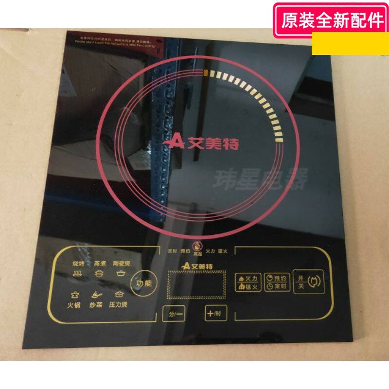 艾美特电磁炉配件原装电磁炉陶瓷面板长33.4cm宽29.8cm原厂