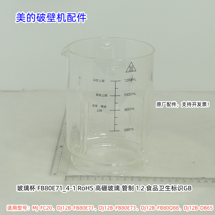 原装DB65豆浆机玻璃杯美的