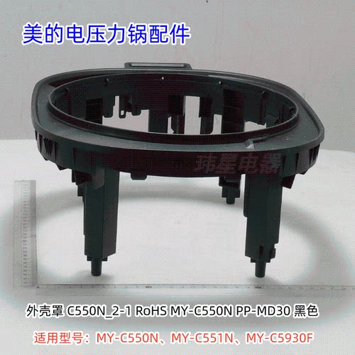 MY-C551N电压力锅配件原装