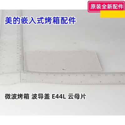 美的PELONIS微波炉配件