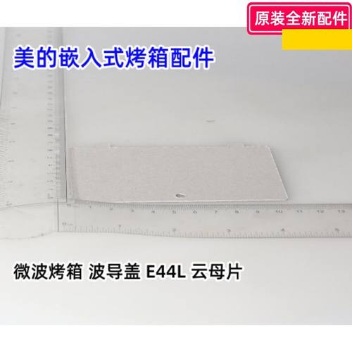 美的PELONIS微波炉配件