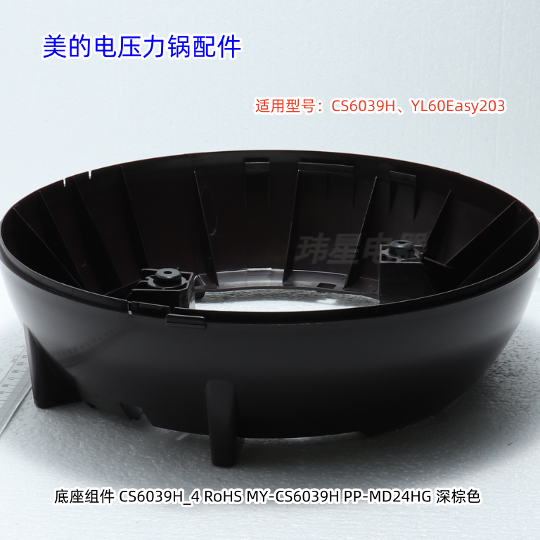 适用美的电压力锅 MY-CS6039H、YL60Easy203 底座 、底盖板 原厂