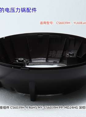 适用美的电压力锅 MY-CS6039H、YL60Easy203 底座 、底盖板 原厂