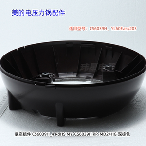 适用美的电压力锅 MY-CS6039H、YL60Easy203 底座 、底盖板 原厂