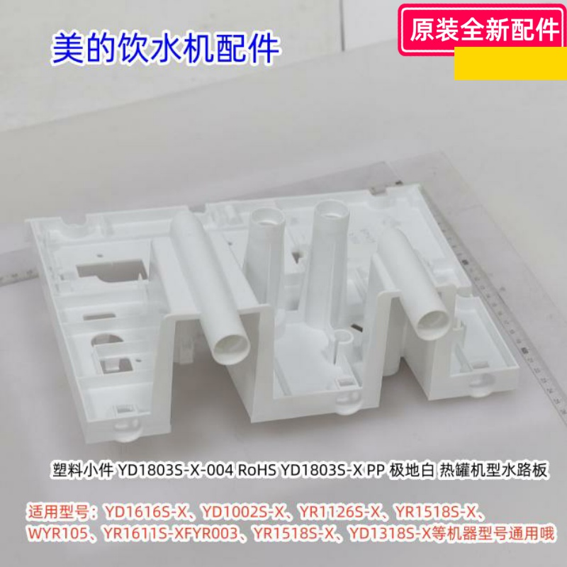 美的饮水机热罐机型水路板适用YD1616S-X、YD1002S-X、YR1126S-X