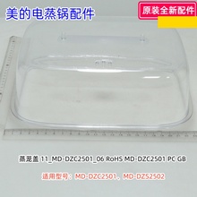 美的电蒸锅配件 MD-DZC2501、DZS2502 蒸笼盖、蒸笼提手座+提手盖