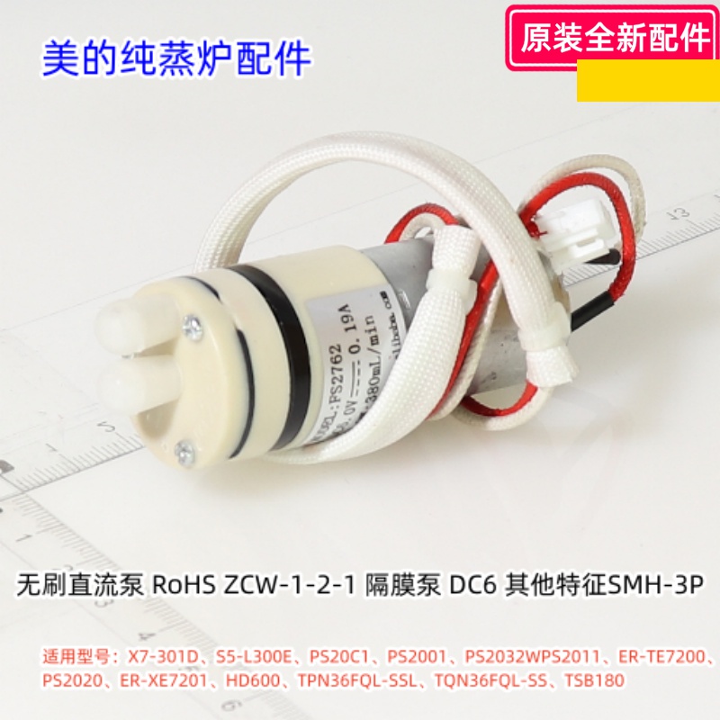 美的纯蒸炉水泵适用型号X7-301D、S5-L300E、PS20C1、PS2001原装