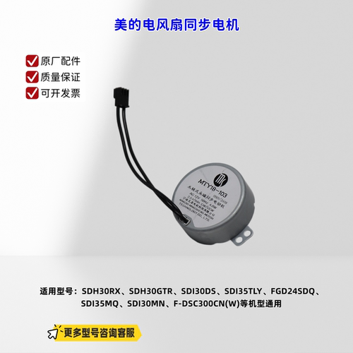 适用美的电风扇 SDH30RX、SDH30GTR、SDI30DS、SDI35TLY 同步电机