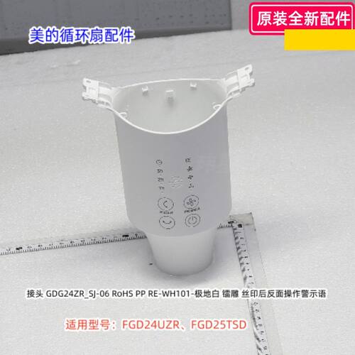 FGD24UZR电风扇配件原装