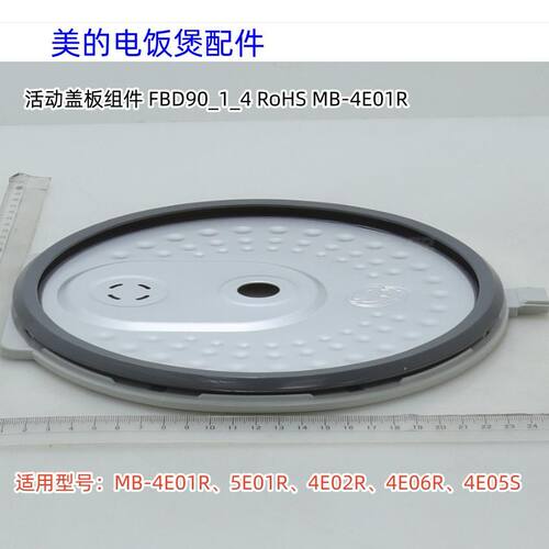 电饭煲MB-4E01R、5E01R